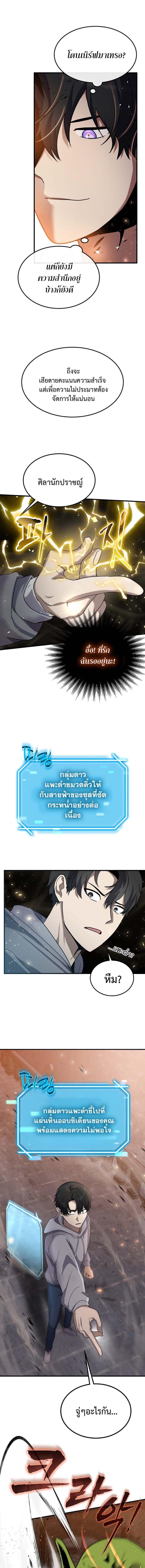 Regressed Genius Creates Mythic Items การกลับมาของอัจฉริยะผู้สร้างอาวุธตำนาน ตอนที่ 12 หน้า 4