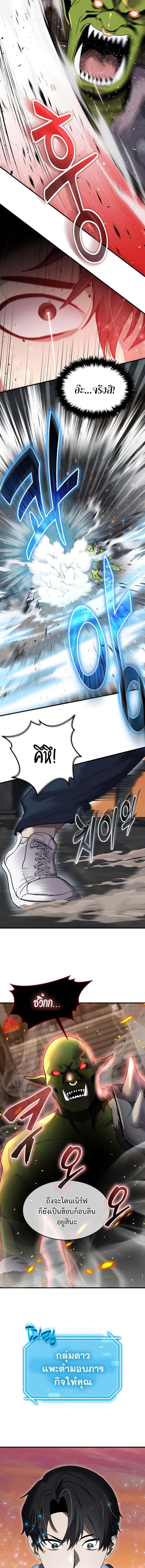 Regressed Genius Creates Mythic Items การกลับมาของอัจฉริยะผู้สร้างอาวุธตำนาน ตอนที่ 12 หน้า 5