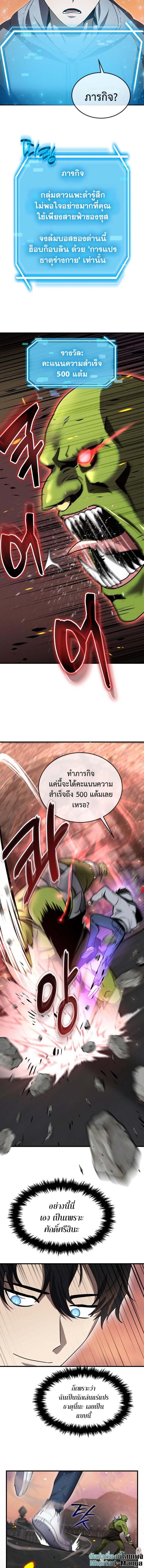 Regressed Genius Creates Mythic Items การกลับมาของอัจฉริยะผู้สร้างอาวุธตำนาน ตอนที่ 12 หน้า 6