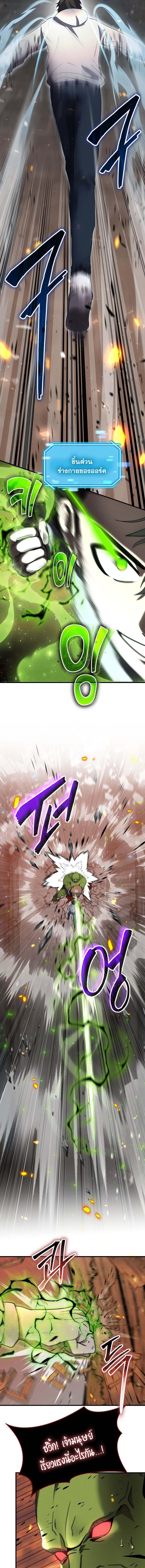 Regressed Genius Creates Mythic Items การกลับมาของอัจฉริยะผู้สร้างอาวุธตำนาน ตอนที่ 12 หน้า 9