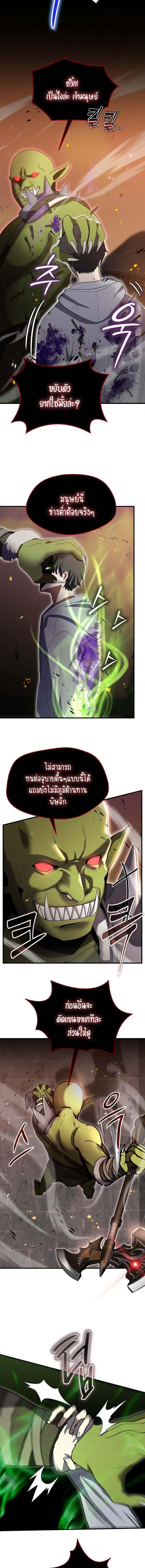 Regressed Genius Creates Mythic Items การกลับมาของอัจฉริยะผู้สร้างอาวุธตำนาน ตอนที่ 12 หน้า 11