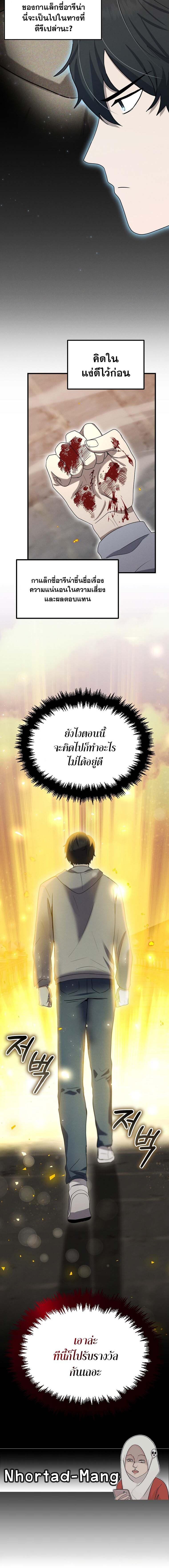 Regressed Genius Creates Mythic Items การกลับมาของอัจฉริยะผู้สร้างอาวุธตำนาน ตอนที่ 12 หน้า 16