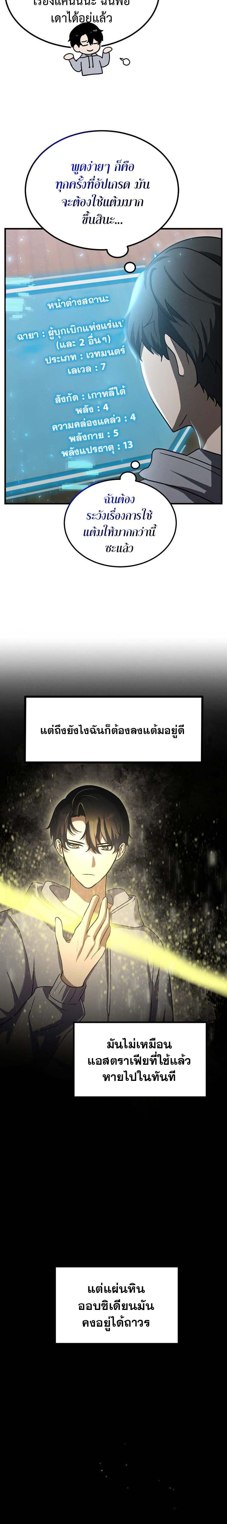 Regressed Genius Creates Mythic Items การกลับมาของอัจฉริยะผู้สร้างอาวุธตำนาน ตอนที่ 13 หน้า 4