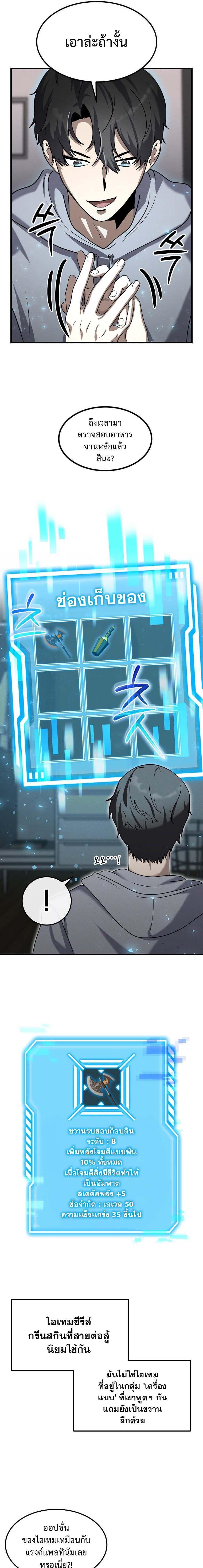 Regressed Genius Creates Mythic Items การกลับมาของอัจฉริยะผู้สร้างอาวุธตำนาน ตอนที่ 13 หน้า 7