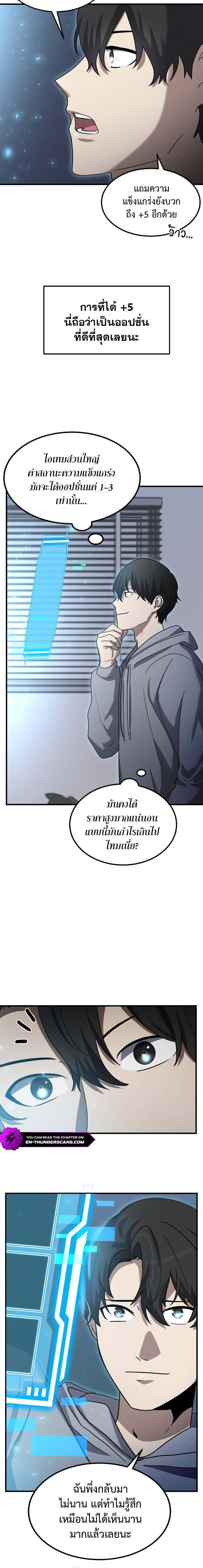 Regressed Genius Creates Mythic Items การกลับมาของอัจฉริยะผู้สร้างอาวุธตำนาน ตอนที่ 13 หน้า 8