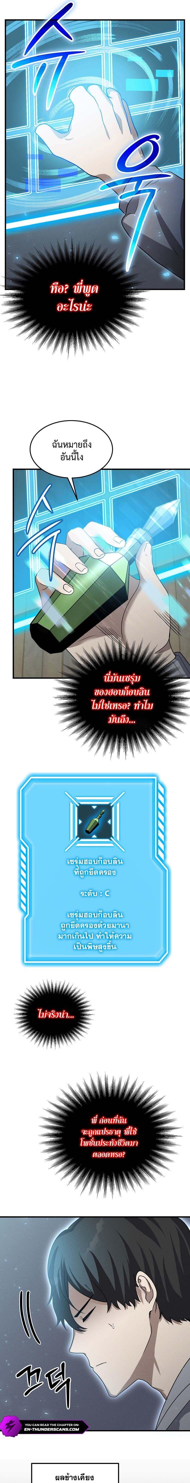 Regressed Genius Creates Mythic Items การกลับมาของอัจฉริยะผู้สร้างอาวุธตำนาน ตอนที่ 13 หน้า 9