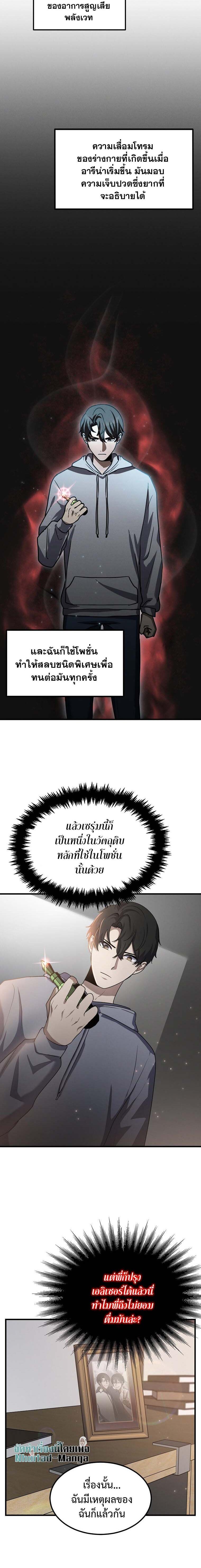 Regressed Genius Creates Mythic Items การกลับมาของอัจฉริยะผู้สร้างอาวุธตำนาน ตอนที่ 13 หน้า 10