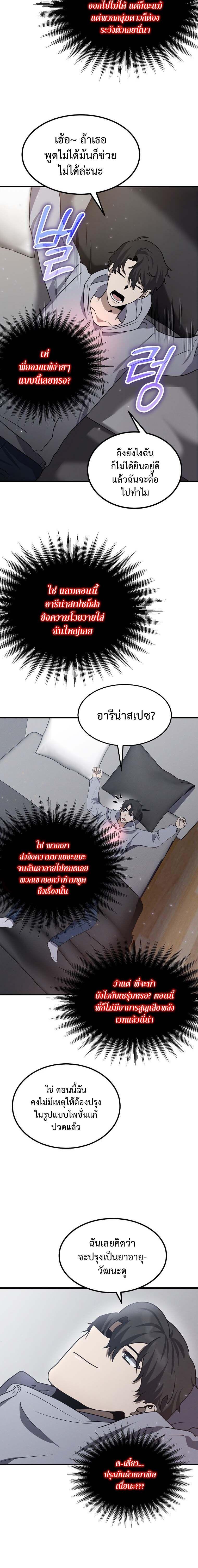 Regressed Genius Creates Mythic Items การกลับมาของอัจฉริยะผู้สร้างอาวุธตำนาน ตอนที่ 13 หน้า 12