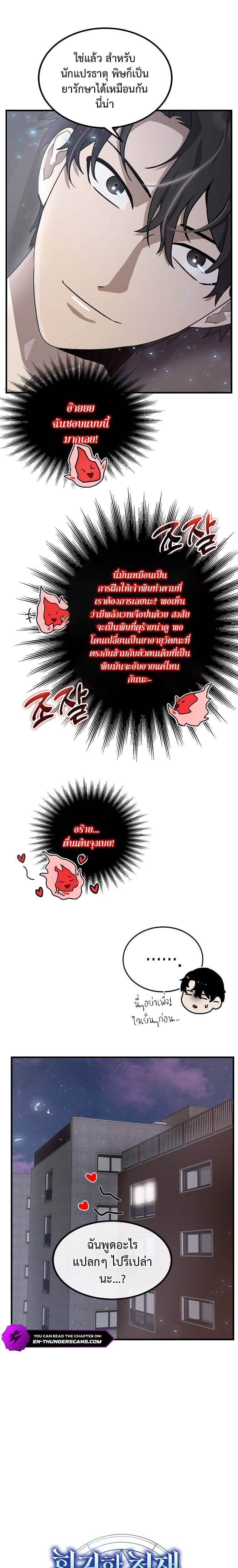 Regressed Genius Creates Mythic Items การกลับมาของอัจฉริยะผู้สร้างอาวุธตำนาน ตอนที่ 13 หน้า 13