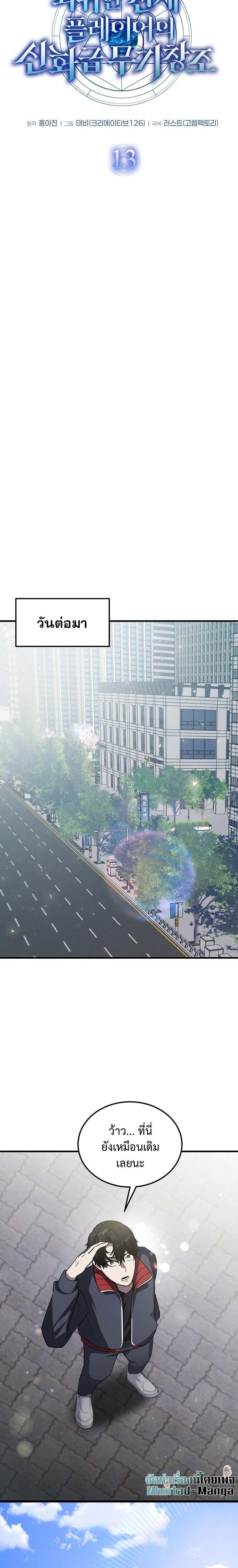 Regressed Genius Creates Mythic Items การกลับมาของอัจฉริยะผู้สร้างอาวุธตำนาน ตอนที่ 13 หน้า 14