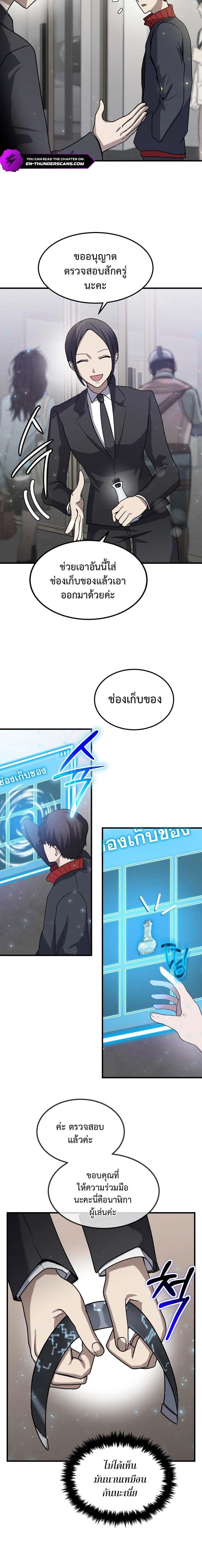 Regressed Genius Creates Mythic Items การกลับมาของอัจฉริยะผู้สร้างอาวุธตำนาน ตอนที่ 13 หน้า 16