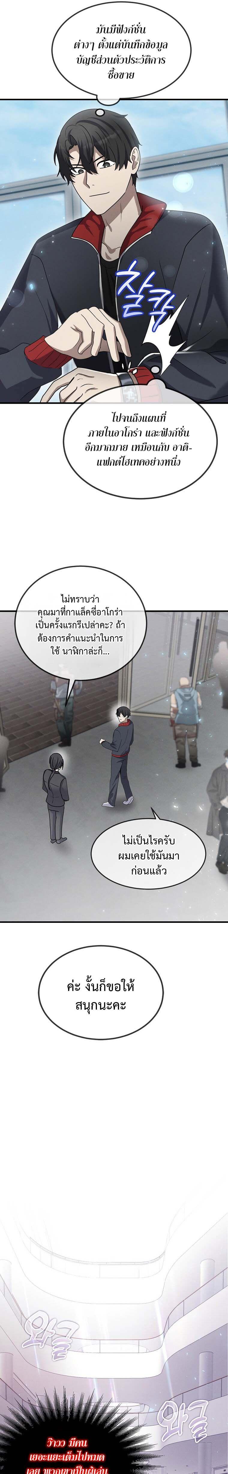 Regressed Genius Creates Mythic Items การกลับมาของอัจฉริยะผู้สร้างอาวุธตำนาน ตอนที่ 13 หน้า 17