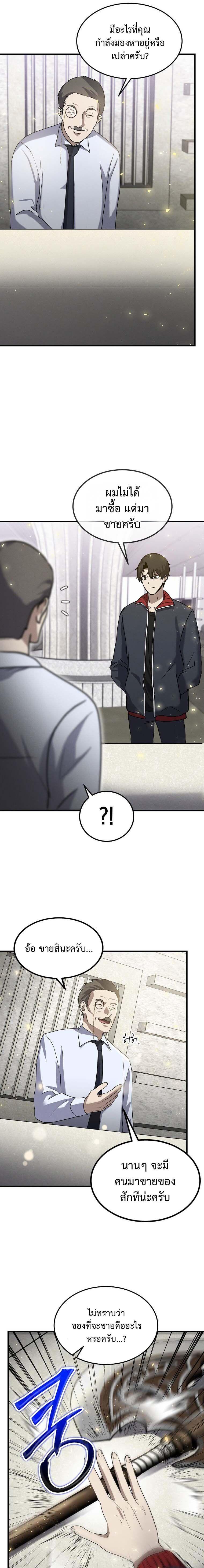 Regressed Genius Creates Mythic Items การกลับมาของอัจฉริยะผู้สร้างอาวุธตำนาน ตอนที่ 13 หน้า 23