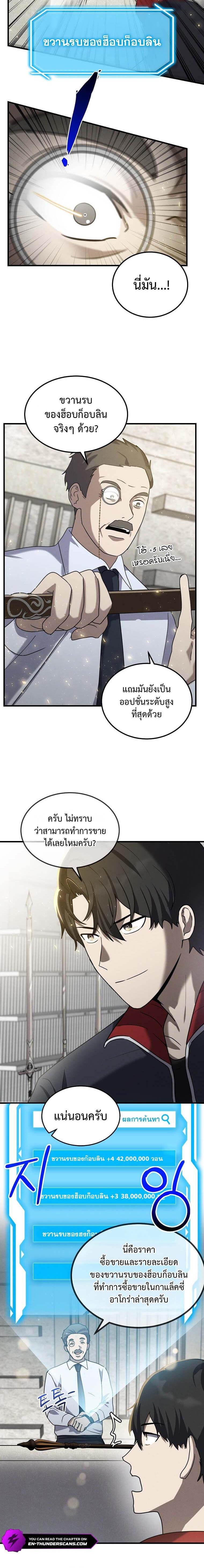 Regressed Genius Creates Mythic Items การกลับมาของอัจฉริยะผู้สร้างอาวุธตำนาน ตอนที่ 13 หน้า 24