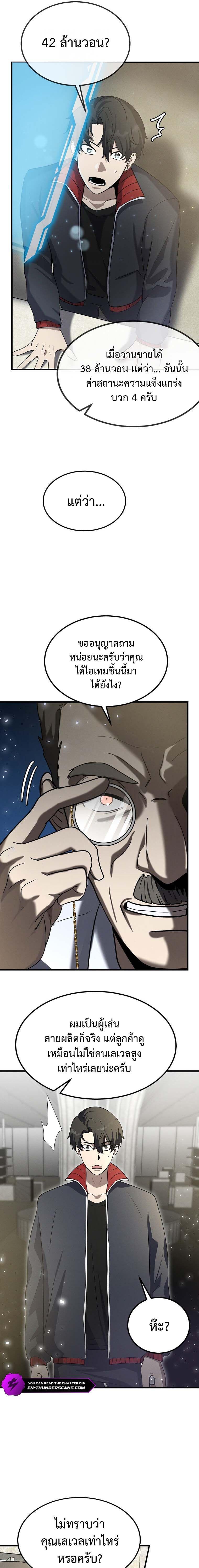 Regressed Genius Creates Mythic Items การกลับมาของอัจฉริยะผู้สร้างอาวุธตำนาน ตอนที่ 13 หน้า 25