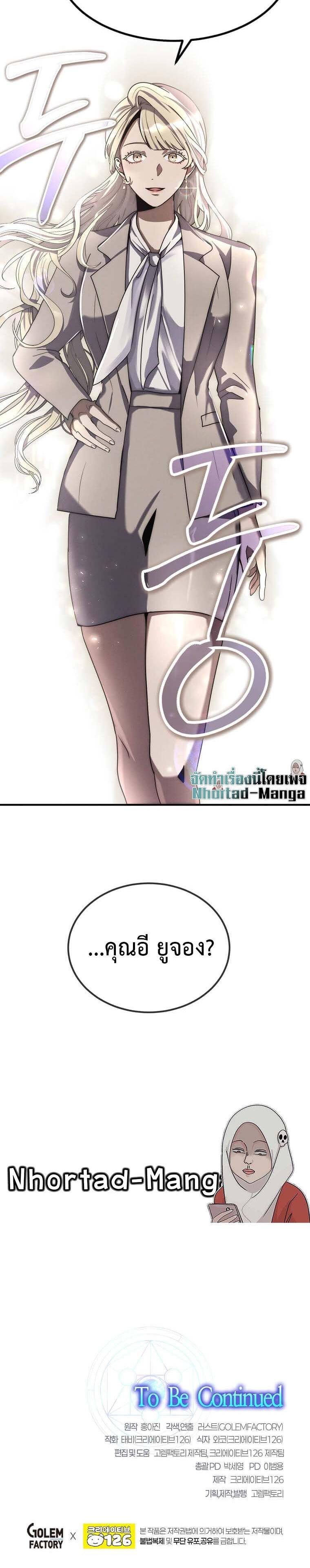 Regressed Genius Creates Mythic Items การกลับมาของอัจฉริยะผู้สร้างอาวุธตำนาน ตอนที่ 13 หน้า 30