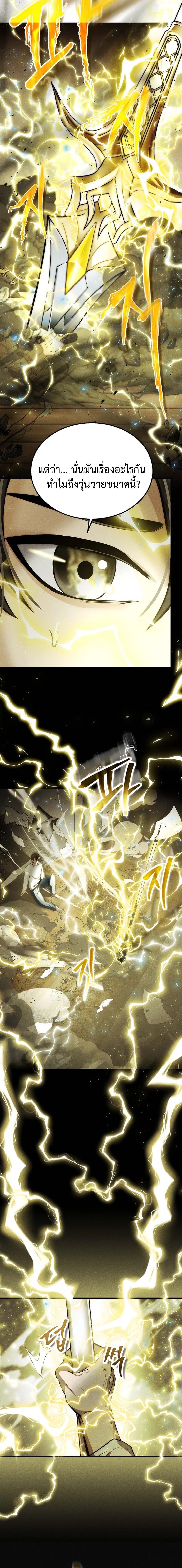 Regressed Genius Creates Mythic Items การกลับมาของอัจฉริยะผู้สร้างอาวุธตำนาน ตอนที่ 3 หน้า 4