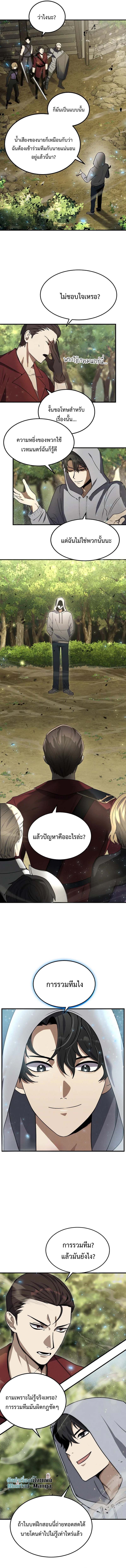 Regressed Genius Creates Mythic Items การกลับมาของอัจฉริยะผู้สร้างอาวุธตำนาน ตอนที่ 6 หน้า 4