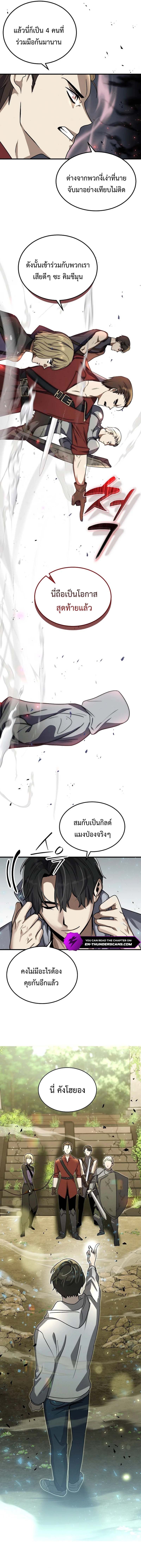 Regressed Genius Creates Mythic Items การกลับมาของอัจฉริยะผู้สร้างอาวุธตำนาน ตอนที่ 6 หน้า 6