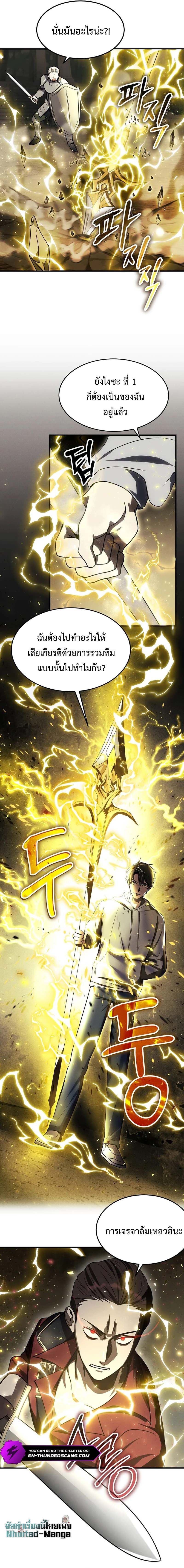 Regressed Genius Creates Mythic Items การกลับมาของอัจฉริยะผู้สร้างอาวุธตำนาน ตอนที่ 6 หน้า 8