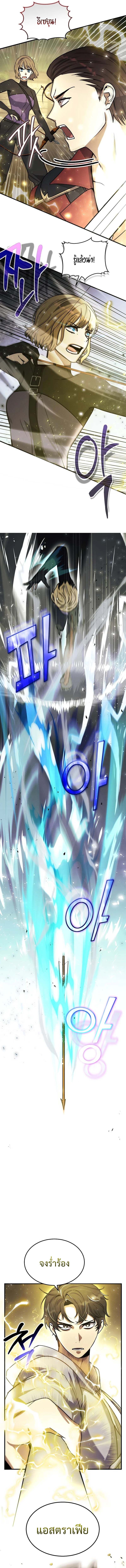 Regressed Genius Creates Mythic Items การกลับมาของอัจฉริยะผู้สร้างอาวุธตำนาน ตอนที่ 6 หน้า 9