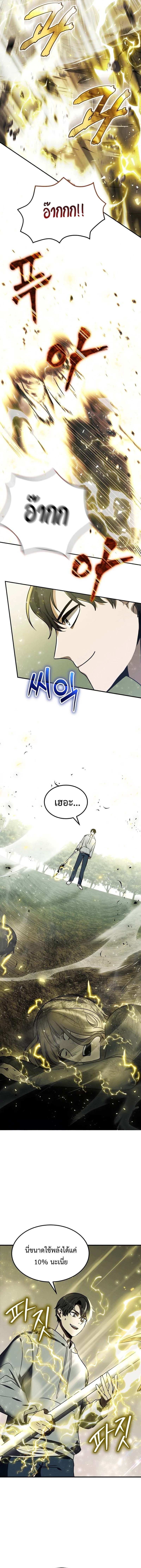 Regressed Genius Creates Mythic Items การกลับมาของอัจฉริยะผู้สร้างอาวุธตำนาน ตอนที่ 6 หน้า 11