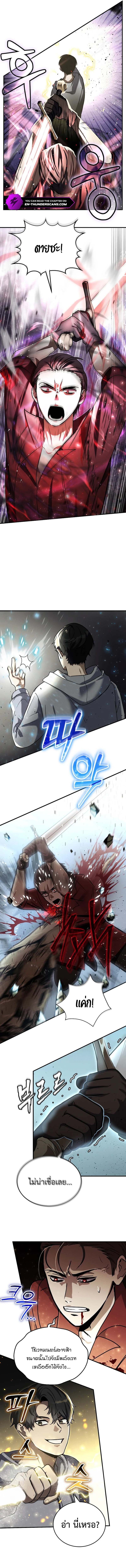 Regressed Genius Creates Mythic Items การกลับมาของอัจฉริยะผู้สร้างอาวุธตำนาน ตอนที่ 6 หน้า 14