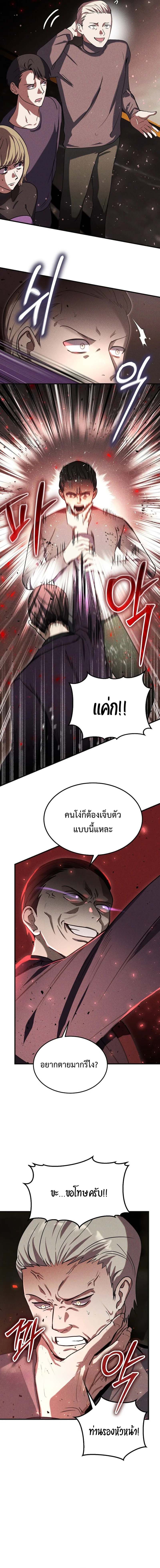 Regressed Genius Creates Mythic Items การกลับมาของอัจฉริยะผู้สร้างอาวุธตำนาน ตอนที่ 7 หน้า 5