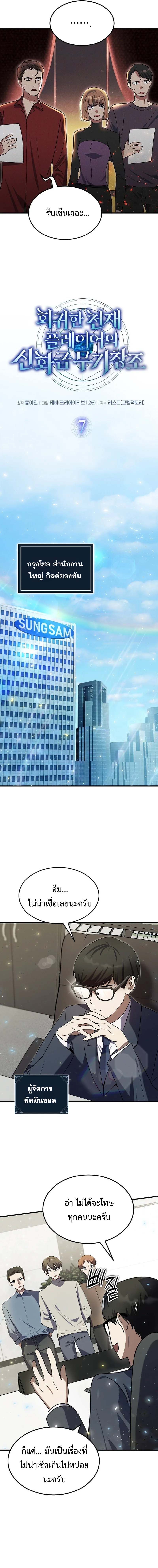 Regressed Genius Creates Mythic Items การกลับมาของอัจฉริยะผู้สร้างอาวุธตำนาน ตอนที่ 7 หน้า 6