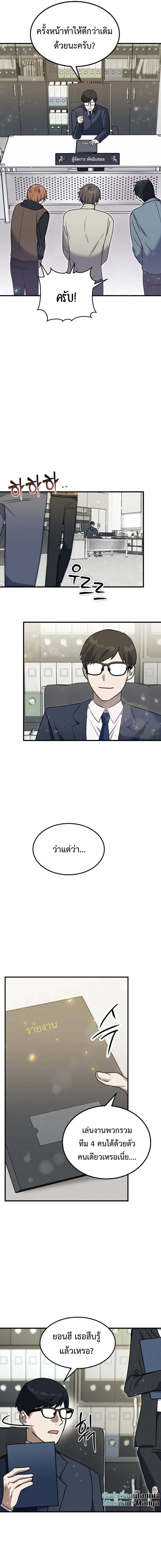 Regressed Genius Creates Mythic Items การกลับมาของอัจฉริยะผู้สร้างอาวุธตำนาน ตอนที่ 7 หน้า 8