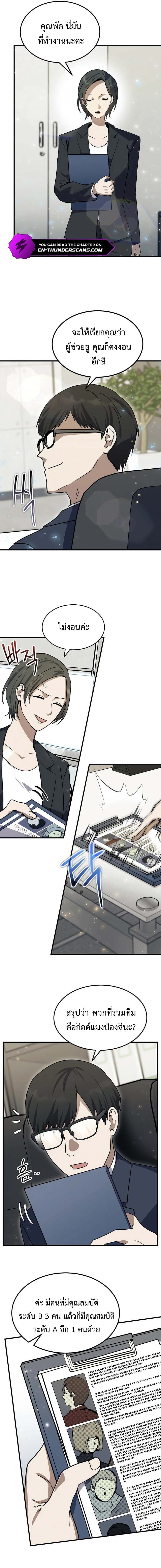 Regressed Genius Creates Mythic Items การกลับมาของอัจฉริยะผู้สร้างอาวุธตำนาน ตอนที่ 7 หน้า 9