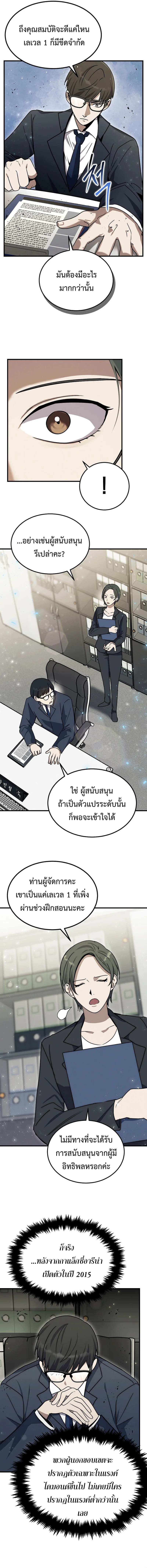 Regressed Genius Creates Mythic Items การกลับมาของอัจฉริยะผู้สร้างอาวุธตำนาน ตอนที่ 7 หน้า 11