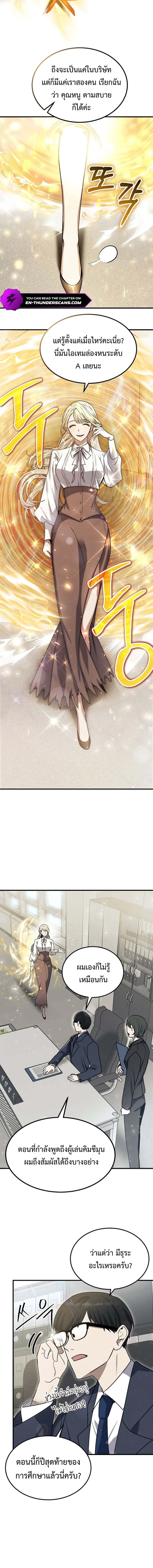 Regressed Genius Creates Mythic Items การกลับมาของอัจฉริยะผู้สร้างอาวุธตำนาน ตอนที่ 7 หน้า 13