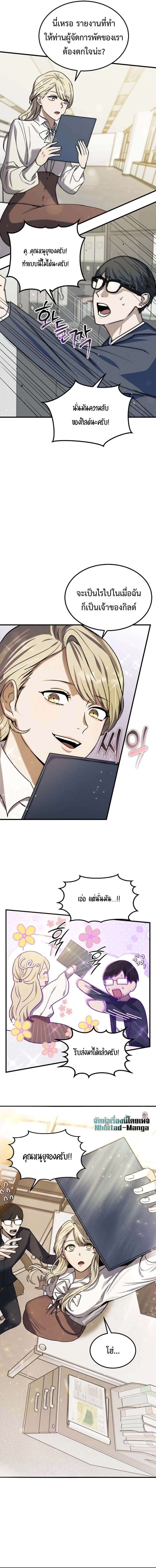 Regressed Genius Creates Mythic Items การกลับมาของอัจฉริยะผู้สร้างอาวุธตำนาน ตอนที่ 7 หน้า 15