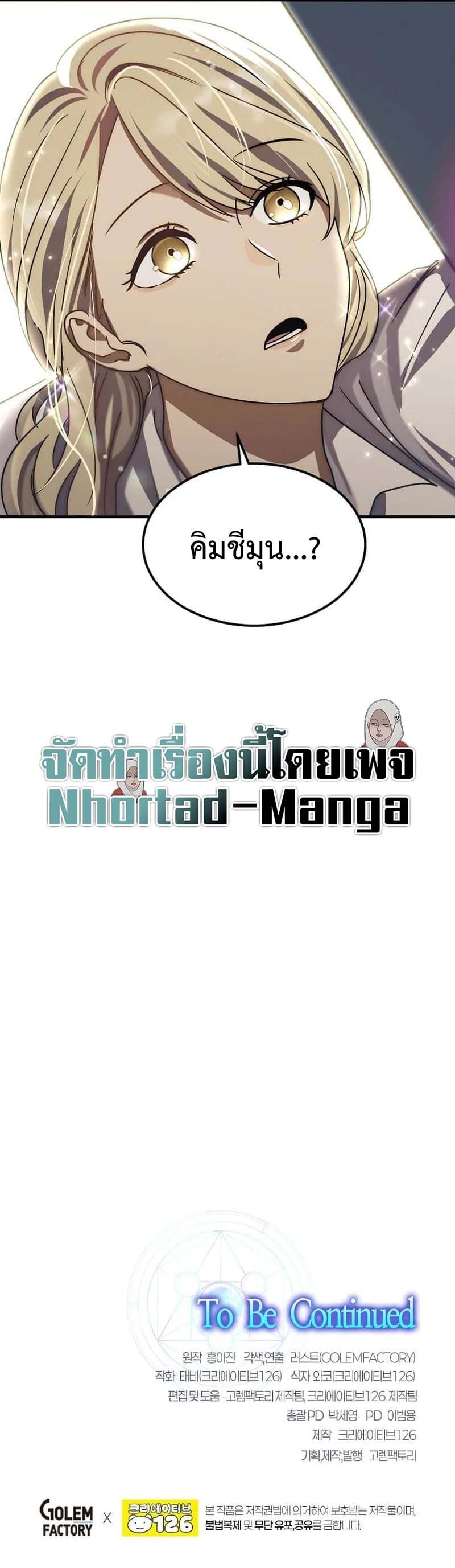 Regressed Genius Creates Mythic Items การกลับมาของอัจฉริยะผู้สร้างอาวุธตำนาน ตอนที่ 7 หน้า 16