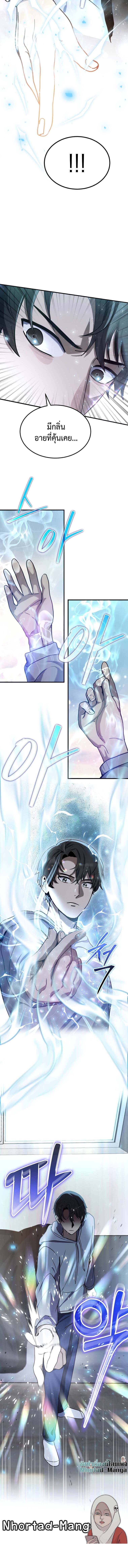 Regressed Genius Creates Mythic Items การกลับมาของอัจฉริยะผู้สร้างอาวุธตำนาน ตอนที่ 8 หน้า 11