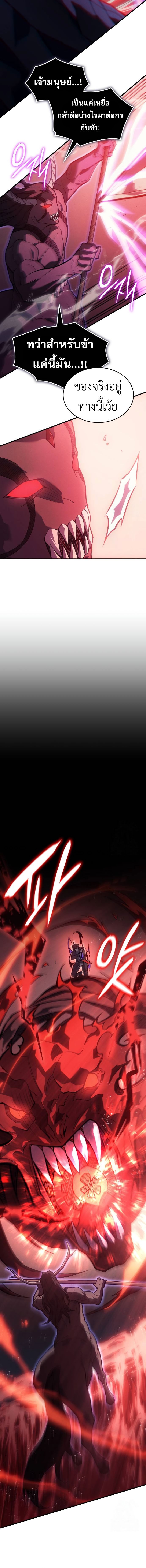 Regressing With the King’s Power เกิดใหม่พร้อมพลังแห่งราชัน ตอนที่ 70 หน้า 5