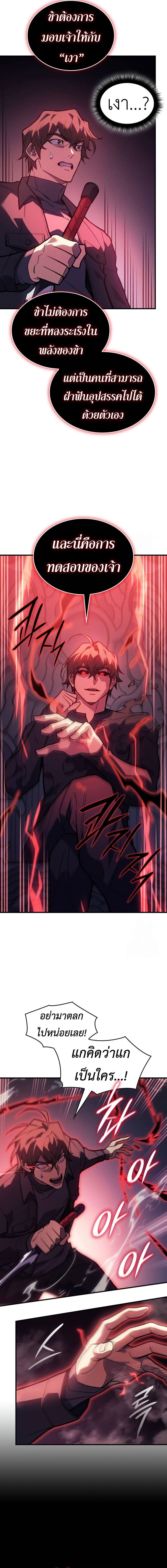 Regressing With the King’s Power เกิดใหม่พร้อมพลังแห่งราชัน ตอนที่ 70 หน้า 9