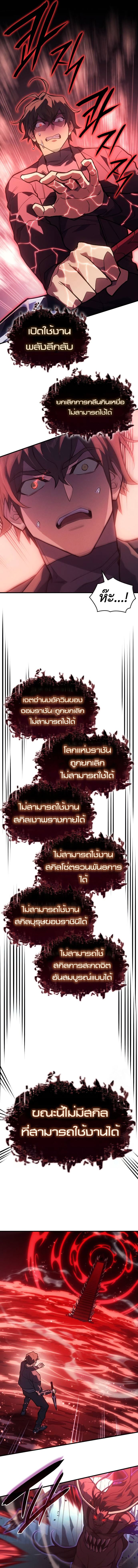 Regressing With the King’s Power เกิดใหม่พร้อมพลังแห่งราชัน ตอนที่ 70 หน้า 10