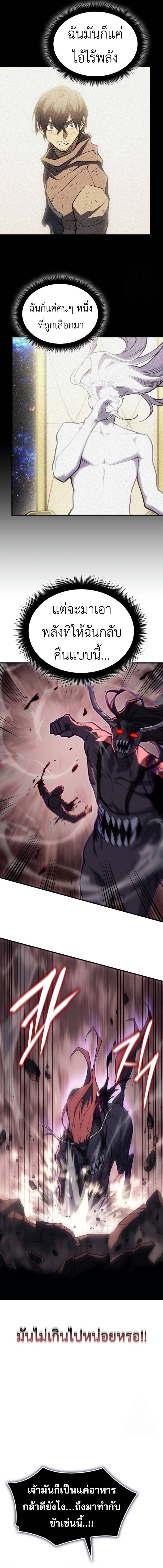 Regressing With the King’s Power เกิดใหม่พร้อมพลังแห่งราชัน ตอนที่ 70 หน้า 13
