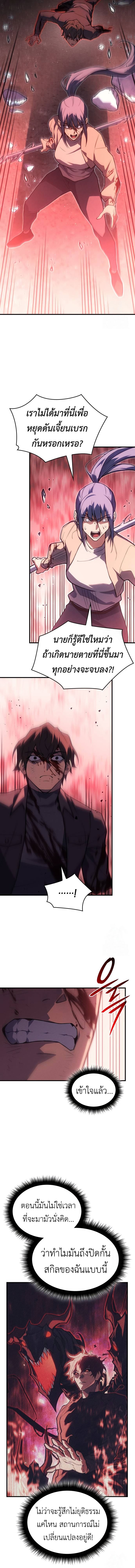 Regressing With the King’s Power เกิดใหม่พร้อมพลังแห่งราชัน ตอนที่ 70 หน้า 16