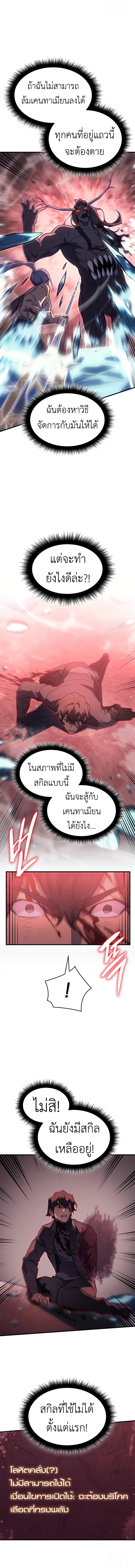 Regressing With the King’s Power เกิดใหม่พร้อมพลังแห่งราชัน ตอนที่ 70 หน้า 17