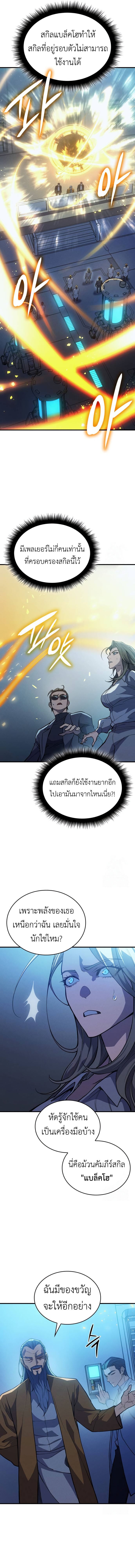 Regressing With the King’s Power เกิดใหม่พร้อมพลังแห่งราชัน ตอนที่ 73 หน้า 4