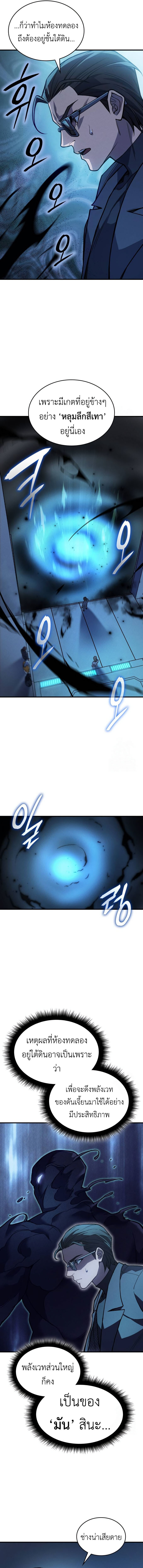 Regressing With the King’s Power เกิดใหม่พร้อมพลังแห่งราชัน ตอนที่ 73 หน้า 6