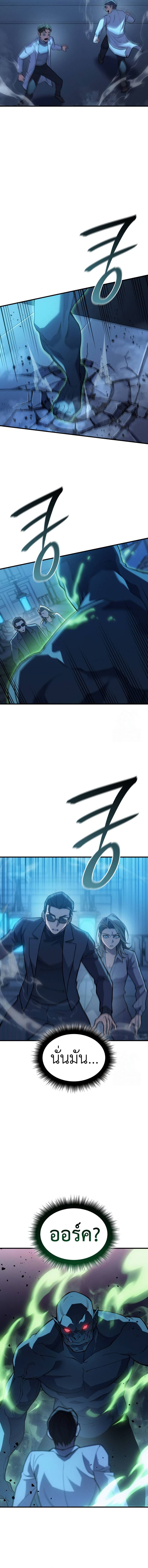 Regressing With the King’s Power เกิดใหม่พร้อมพลังแห่งราชัน ตอนที่ 73 หน้า 9