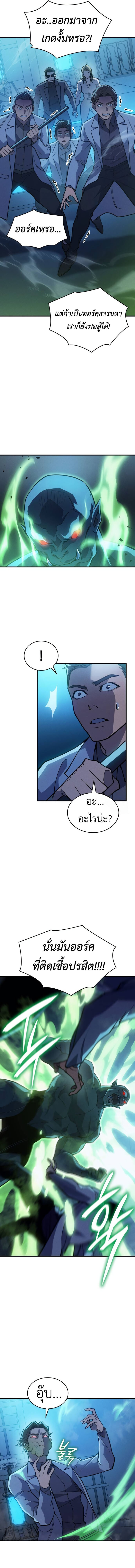 Regressing With the King’s Power เกิดใหม่พร้อมพลังแห่งราชัน ตอนที่ 73 หน้า 10