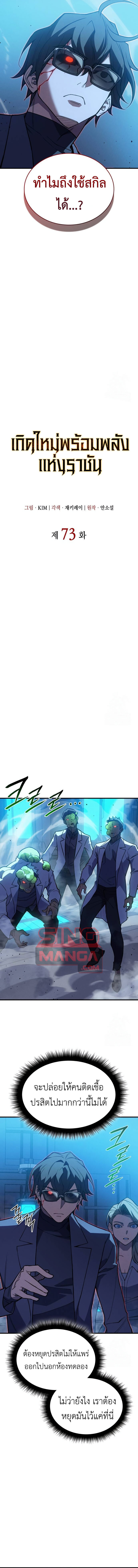 Regressing With the King’s Power เกิดใหม่พร้อมพลังแห่งราชัน ตอนที่ 73 หน้า 14