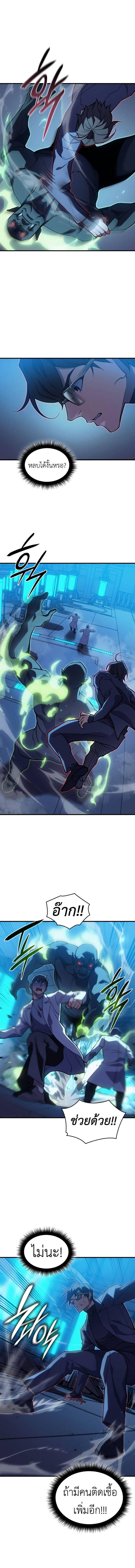Regressing With the King’s Power เกิดใหม่พร้อมพลังแห่งราชัน ตอนที่ 73 หน้า 16