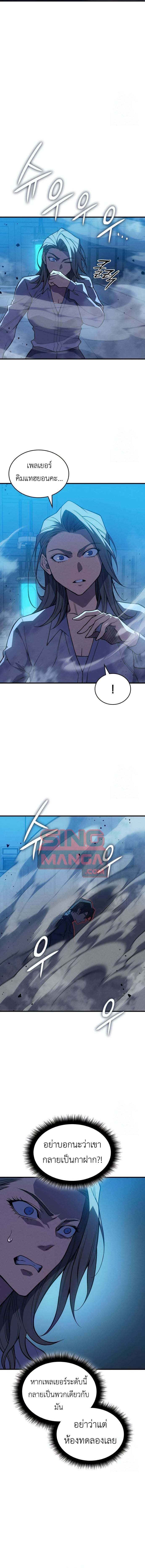 Regressing With the King’s Power เกิดใหม่พร้อมพลังแห่งราชัน ตอนที่ 73 หน้า 19