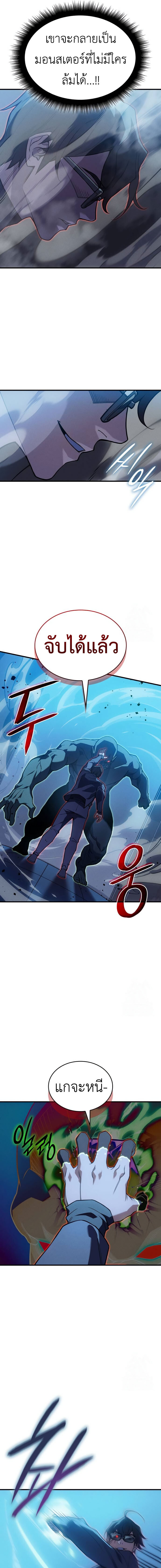 Regressing With the King’s Power เกิดใหม่พร้อมพลังแห่งราชัน ตอนที่ 73 หน้า 20